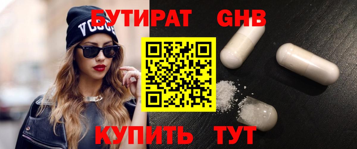 БУТИРАТ вода Белогорск