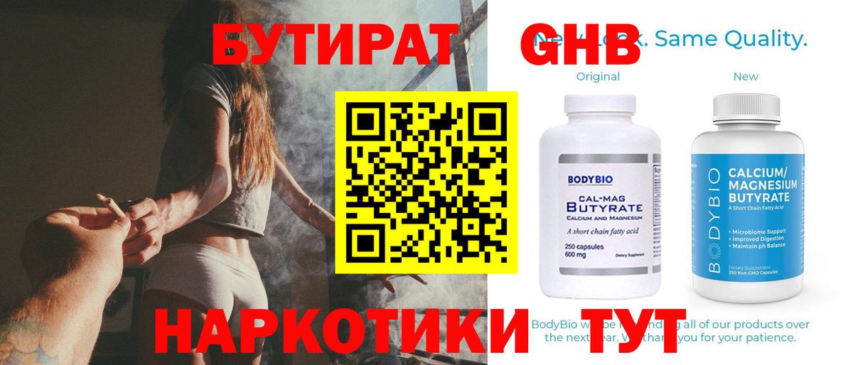 Белогорск  БУТИРАТ  Вход с VPN  Бутират бутик 