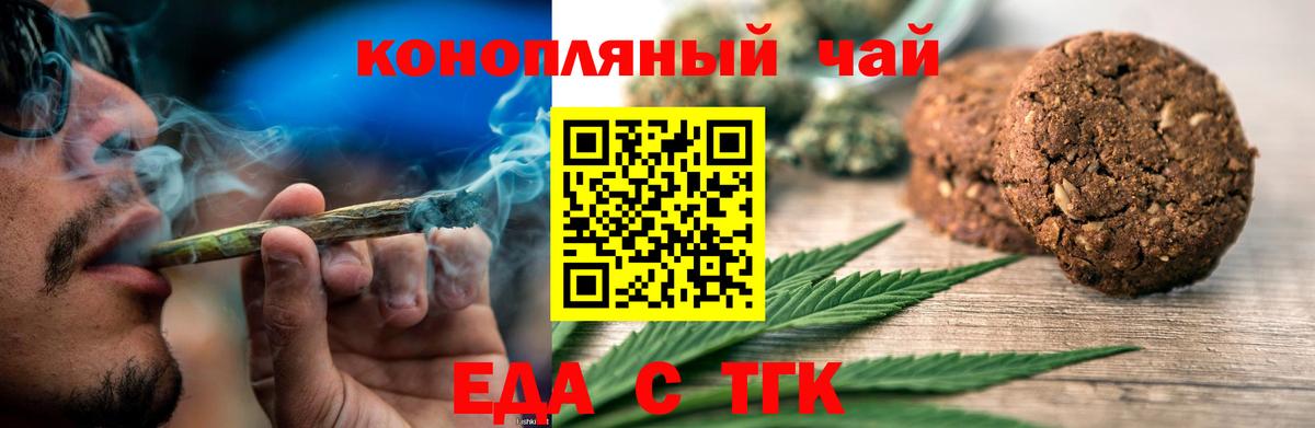Еда ТГК марихуана Белогорск