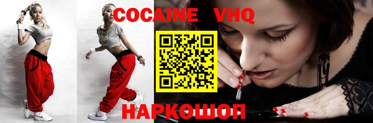 Кокаин Колумбийский  COCAIN Эквадор  Вход с VPN  Кокаин  Белогорск 