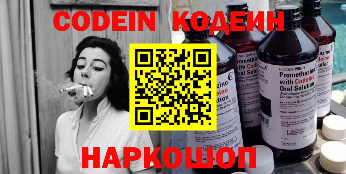 Кодеин Purple Drank  Вход с VPN  Кодеин напиток Lean (лин)  купить закладку  Белогорск 