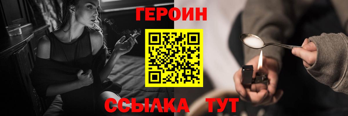 ГЕРОИН афганец Белогорск