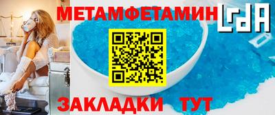 метамфетамин Уссурийск
