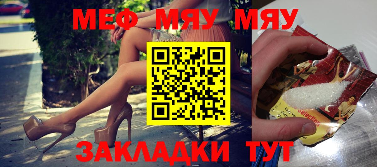 Меф mephedrone  blacksprut ТОР  МЕФ мяу мяу  Меф  Белогорск  Вход с VPN 