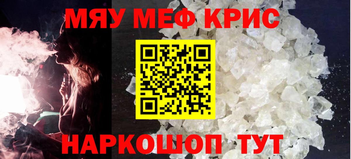 Меф кристаллы Белогорск