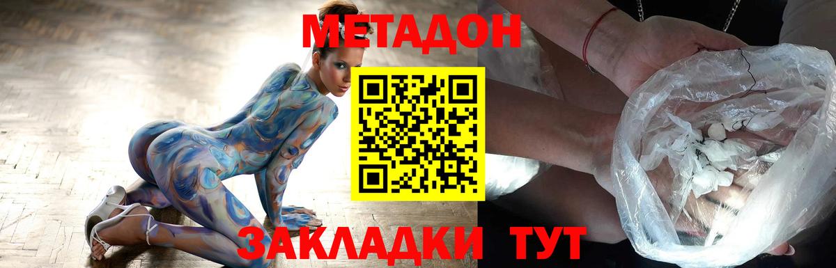Белогорск  МЕТАДОН белоснежный  Вход с VPN  Метадон methadone 
