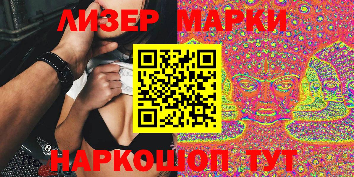 Наркотические марки 1,8мг Белогорск