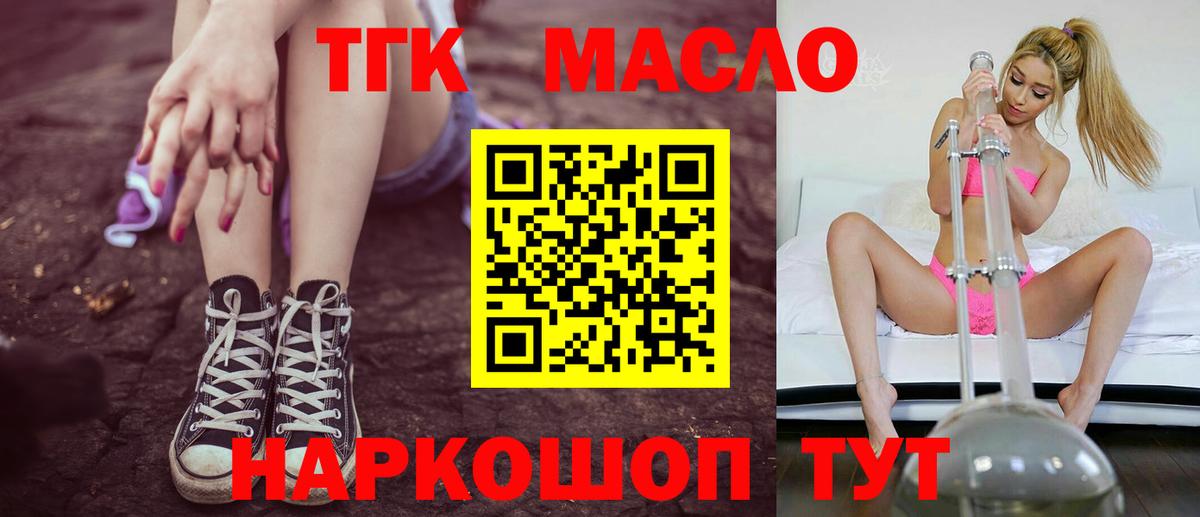 ТГК вейп Белогорск